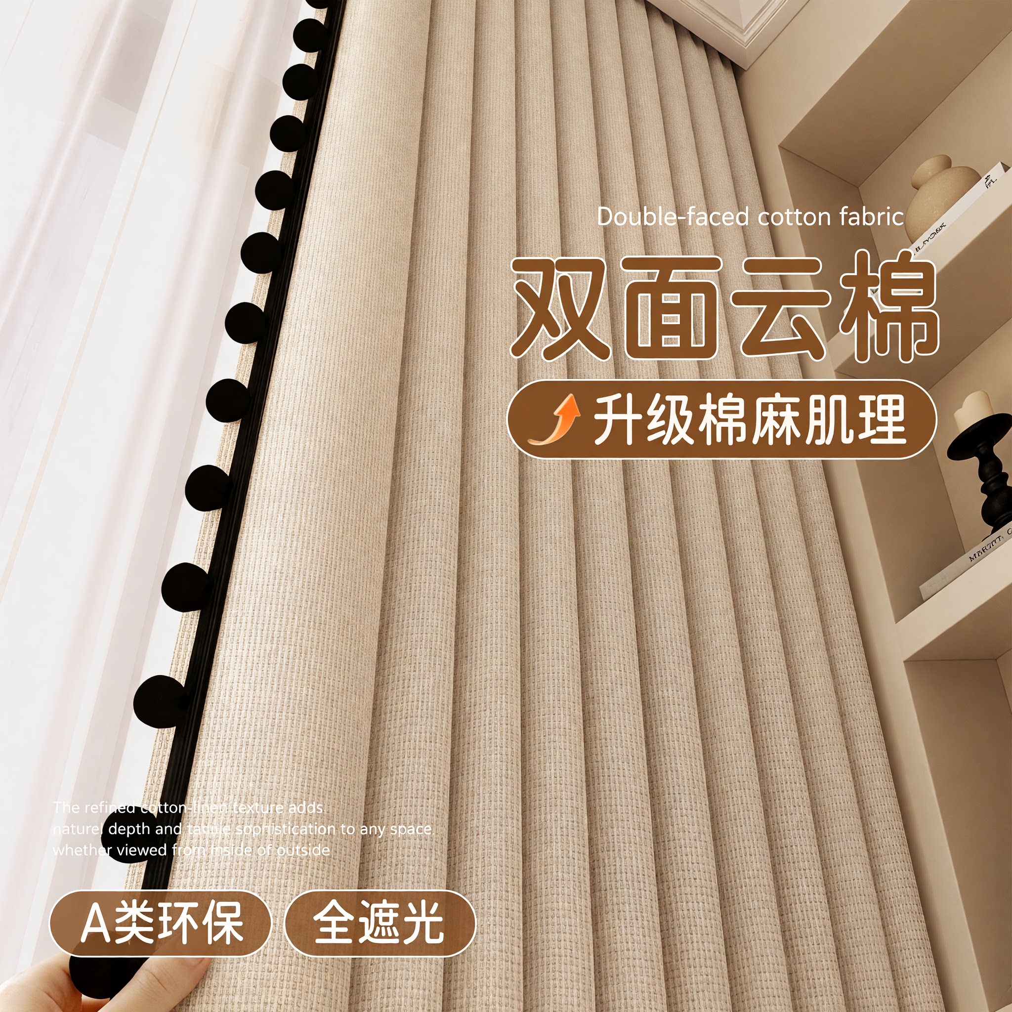 A类棉麻奶油中古风全遮光窗帘图片
