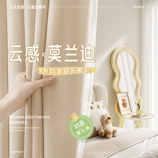 卧室少女高级感女孩房间儿童房抗菌除螨布 奶油风窗帘遮光2024新款