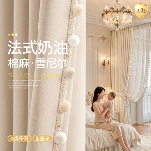 法式奶油风棉麻法式a类母婴窗帘遮光2026新款卧室高级感客厅布