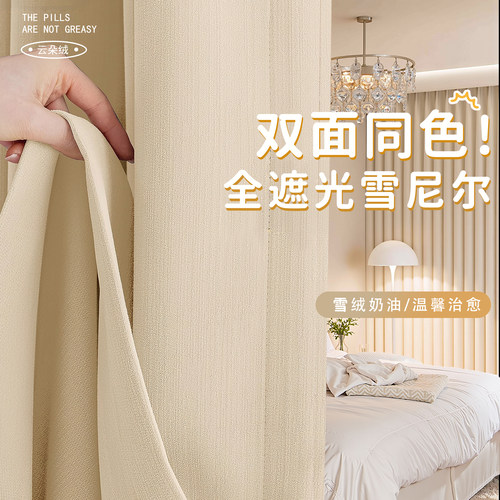 雪尼尔窗帘2025新款遮光防晒遮阳