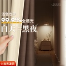 新款 卧室窗帘全遮光遮阳加厚防晒2025飘窗挂钩式 高级感窗户隔热布