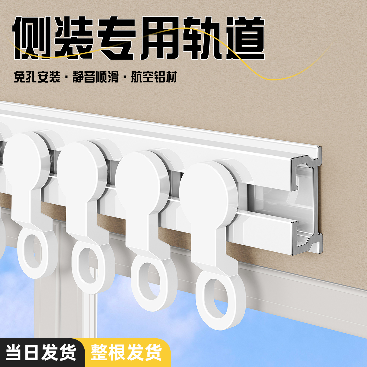未来式窗帘轨道超薄静音免打孔