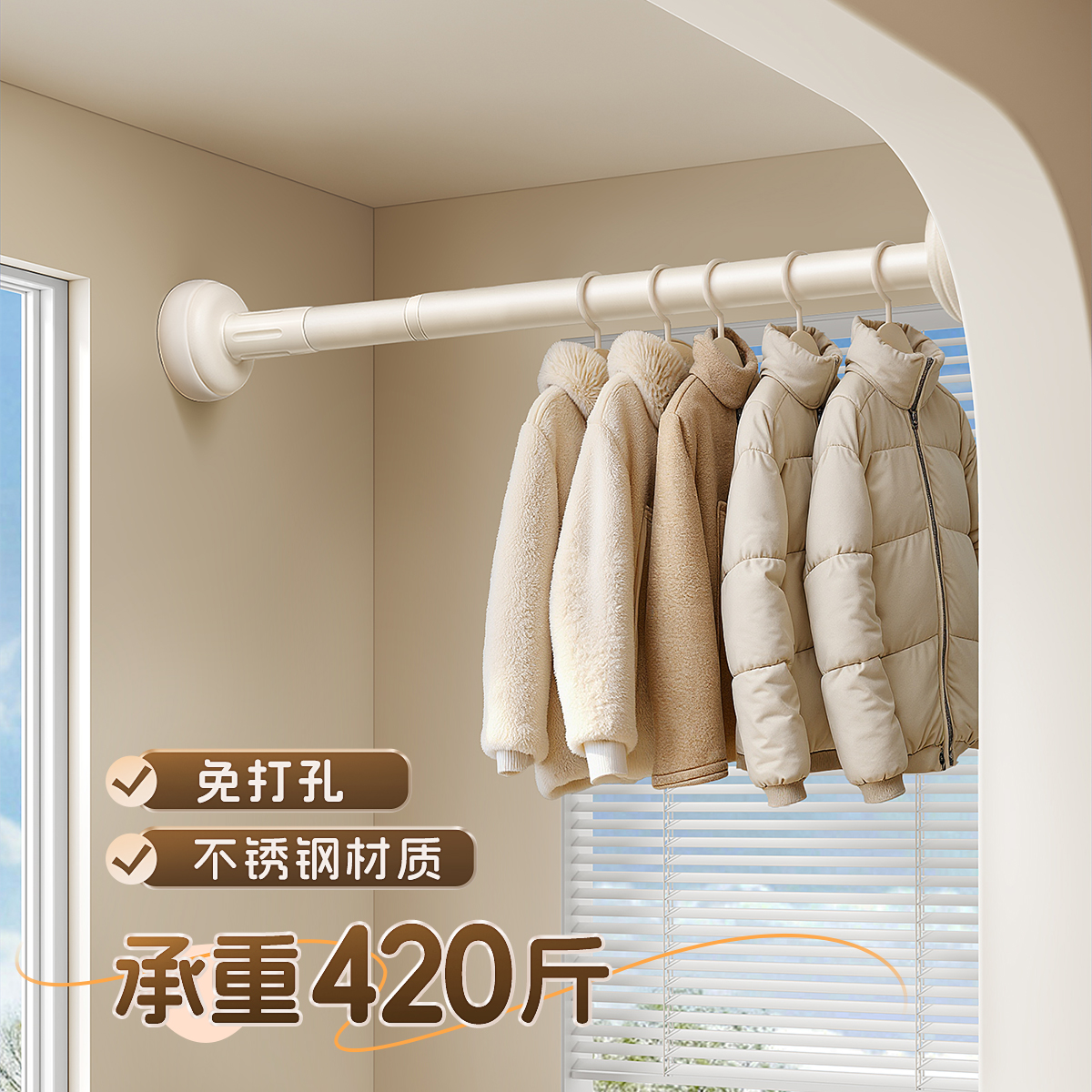 免打孔不锈钢奶油风晾衣杆