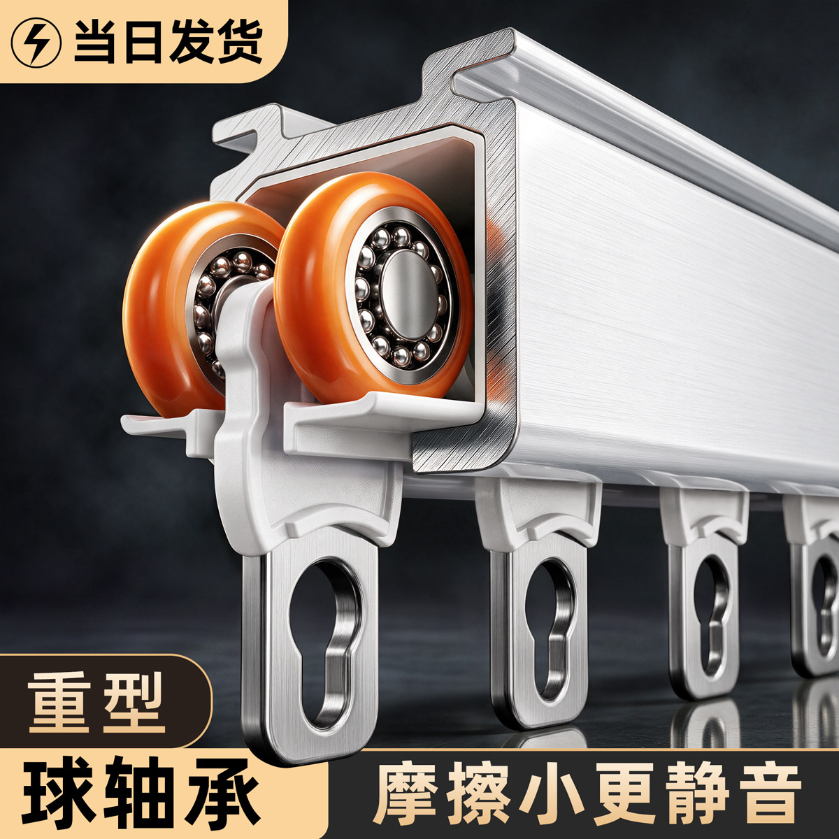 未来式加厚铝合金静音轨道