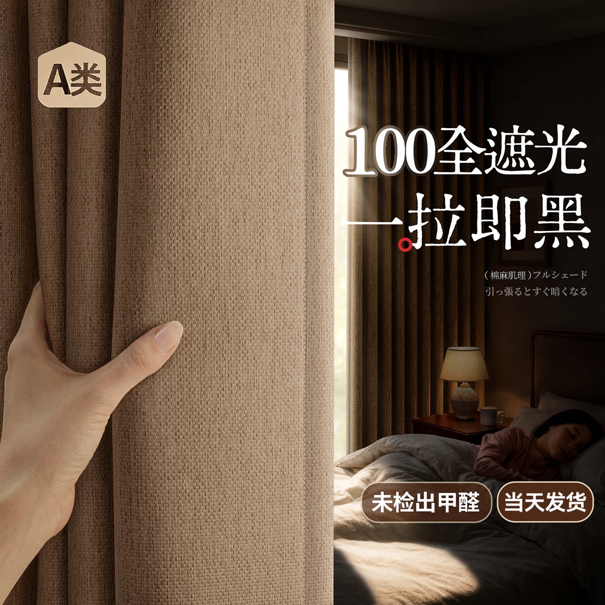 A类遮光窗帘卧室隔音2026新款双面棉麻高级感客厅绍兴柯桥定制布