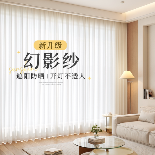 幻影纱透光不透人防刮双开纱帘