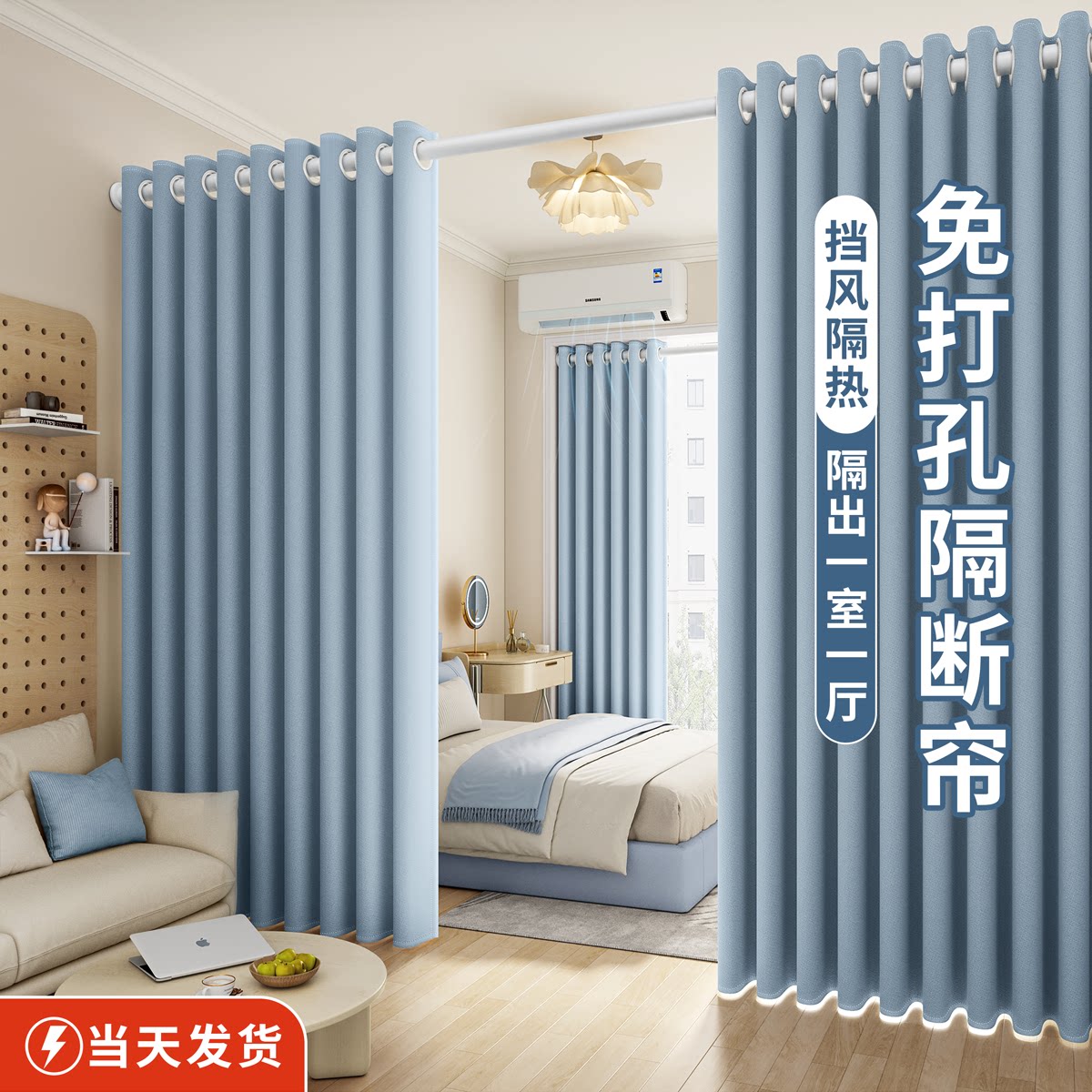 客厅卧室空调隔断防冷气遮挡布窗帘免打孔分隔出租房房间门帘屏风