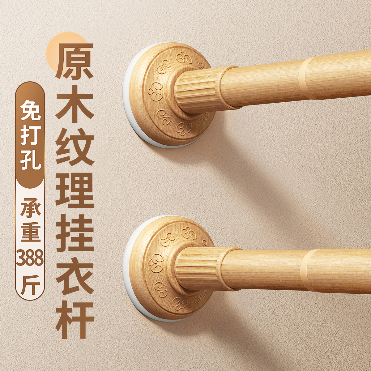 免钉免粘安装加厚原木纹理挂衣杆