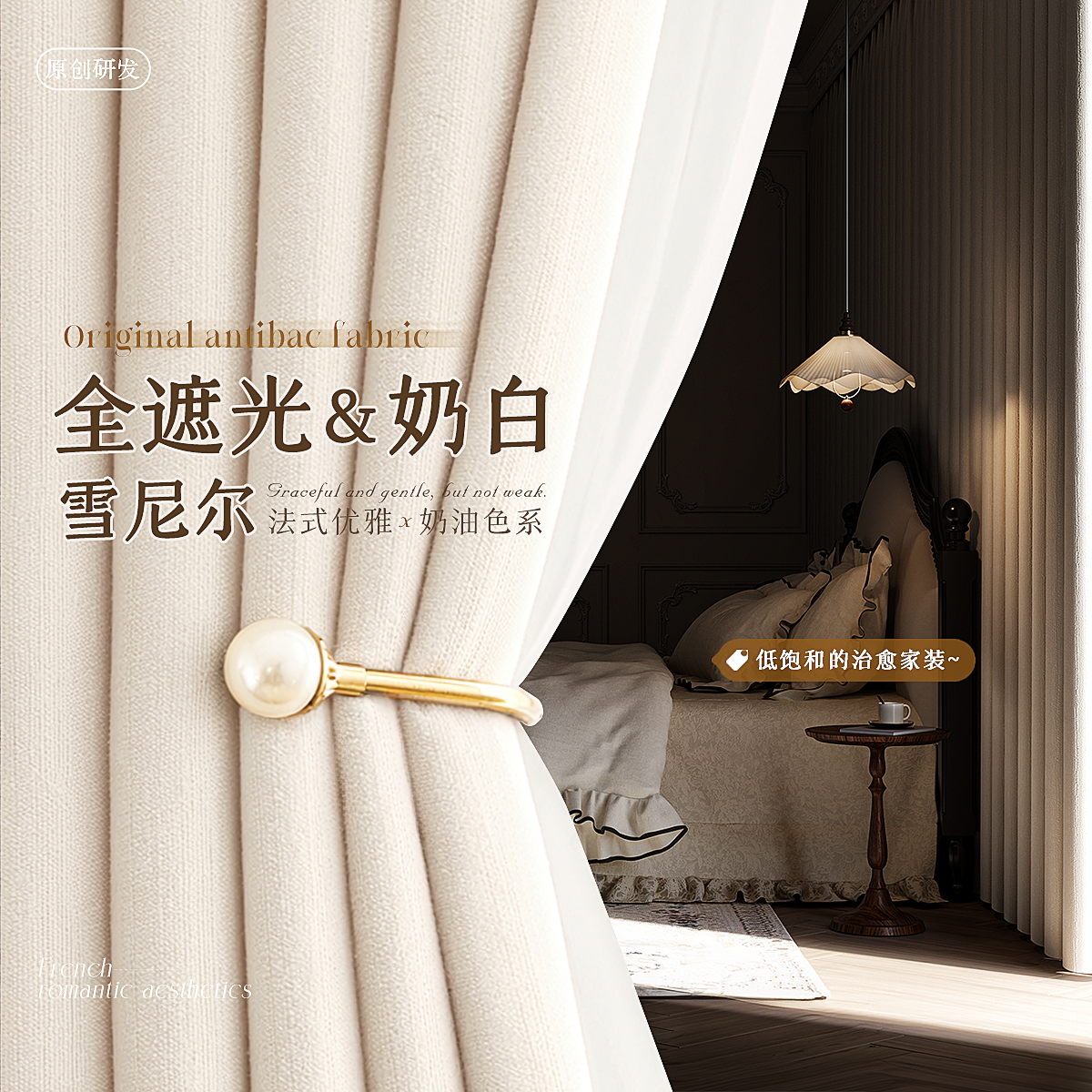 法式奶白高级感全遮光窗帘