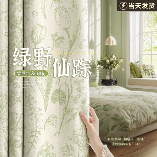 法式绿色小清新印花拼接窗帘隔音