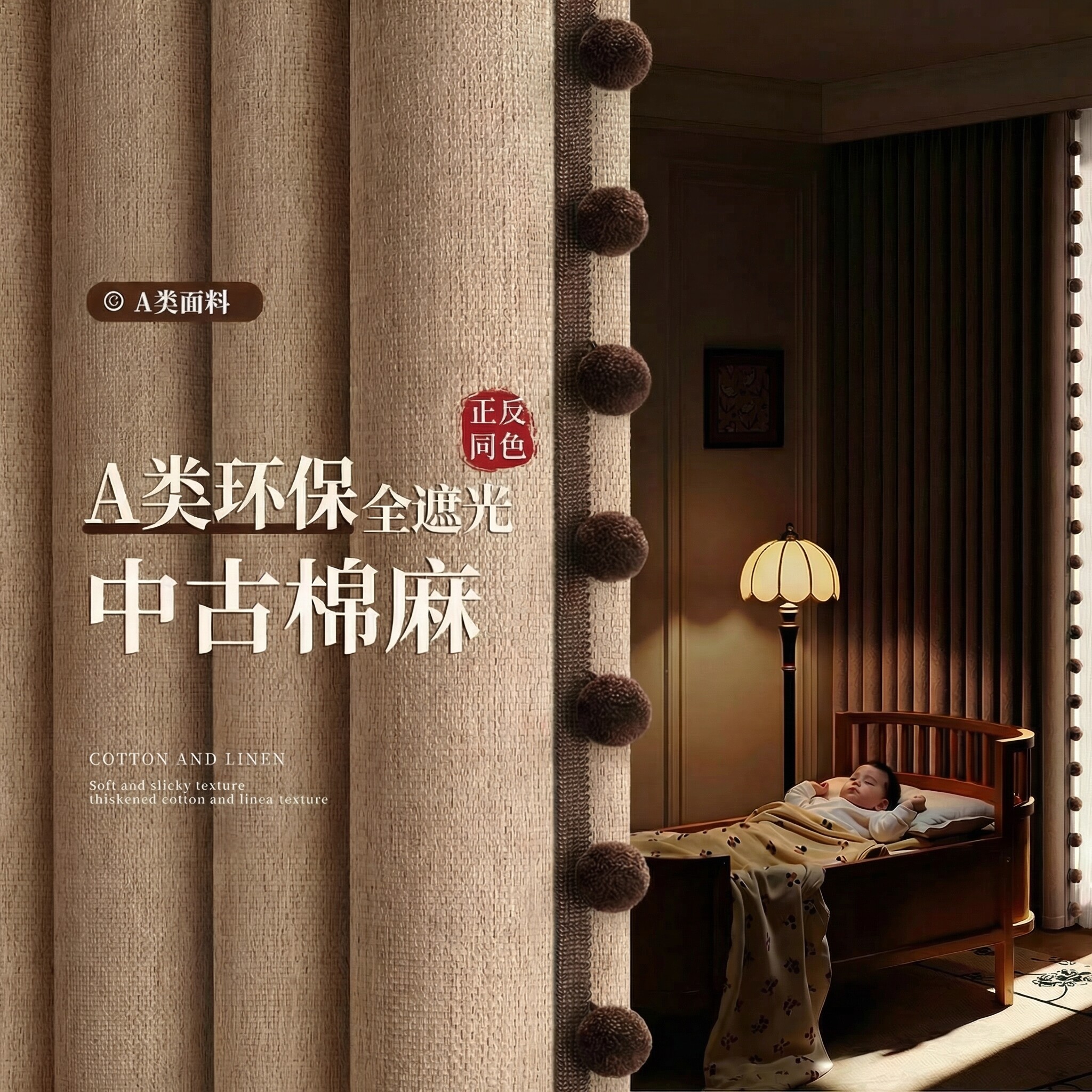 A类棉麻无甲醛全遮光中古风窗帘卧室客厅2026新款客厅飘窗双面布