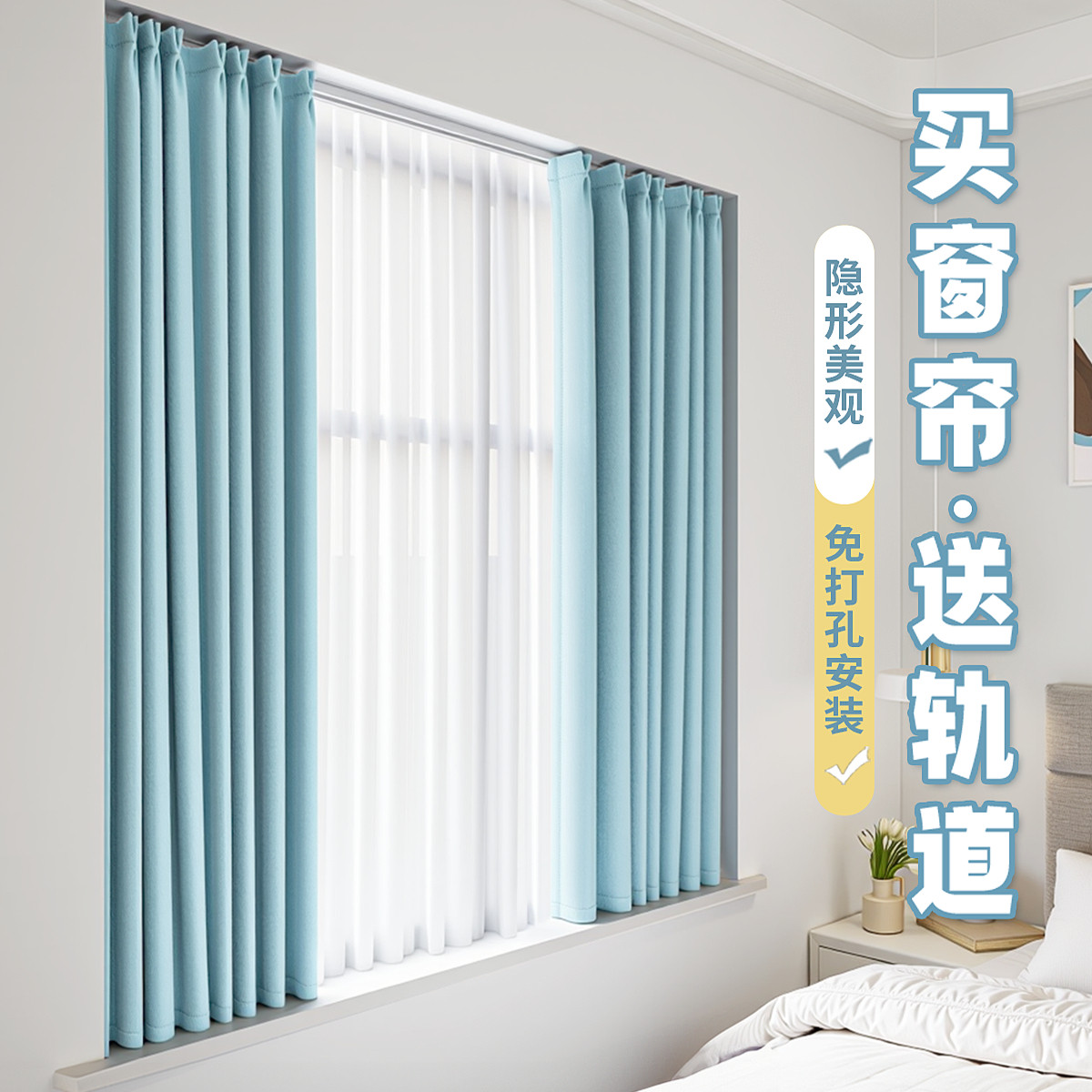 隐形轨道窗帘一整套遮光2025新款卧室小窗户短款飘窗免打孔粘贴式
