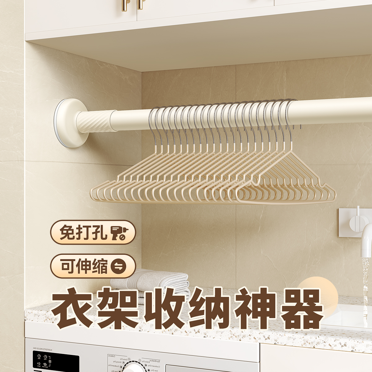 免打孔自由伸缩衣架收纳神器