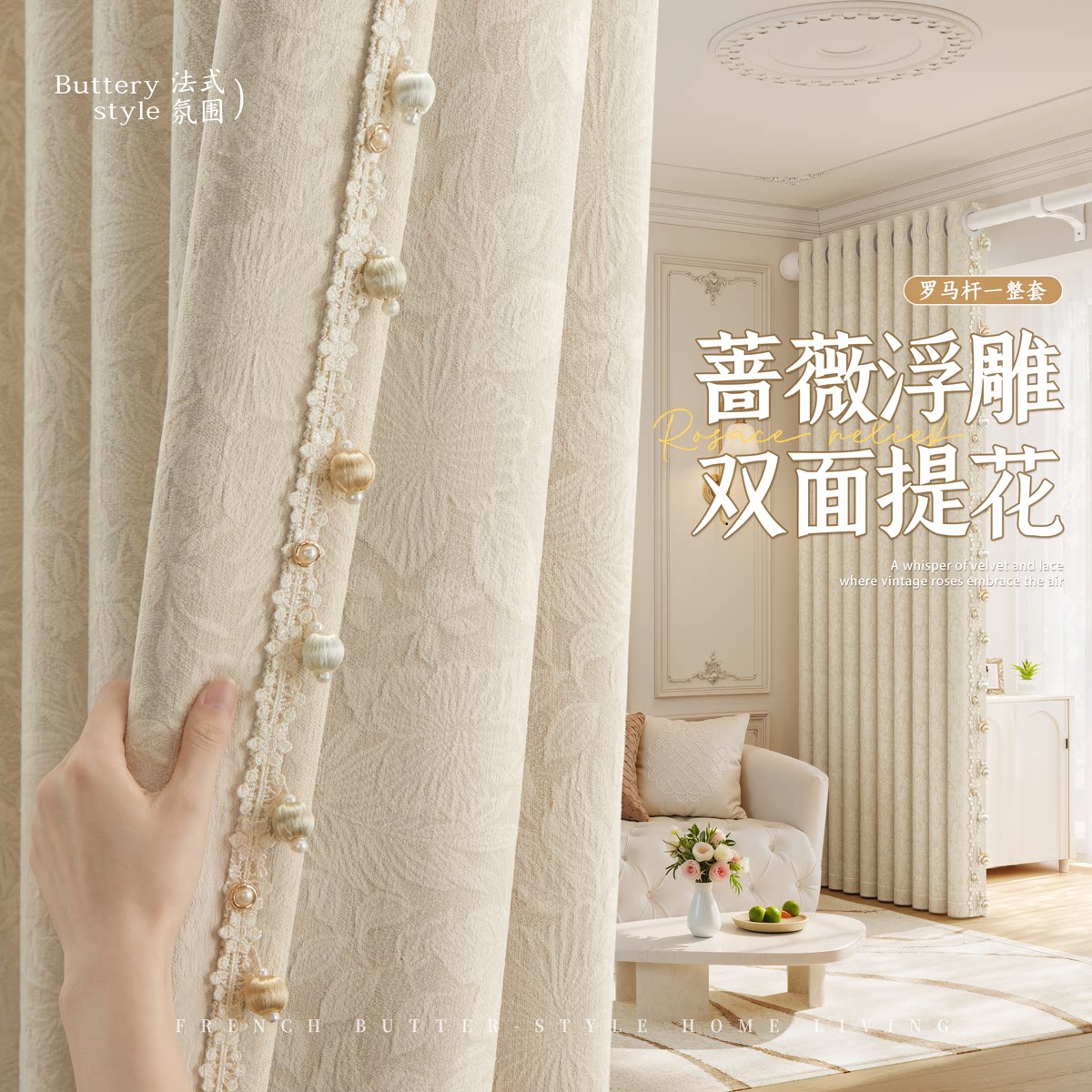 双面同色蔷薇窗帘法式遮光罗马杆