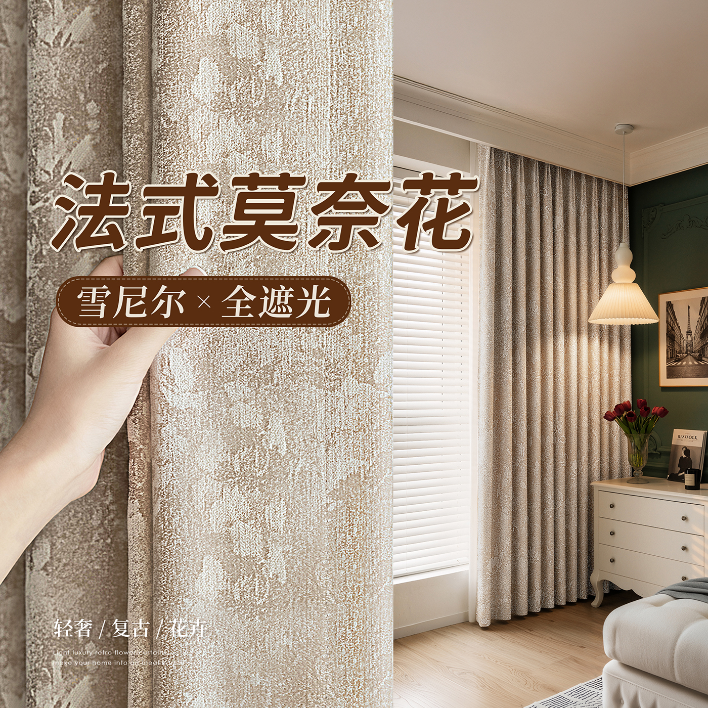 中古风全遮光轻奢提花雪尼尔窗帘