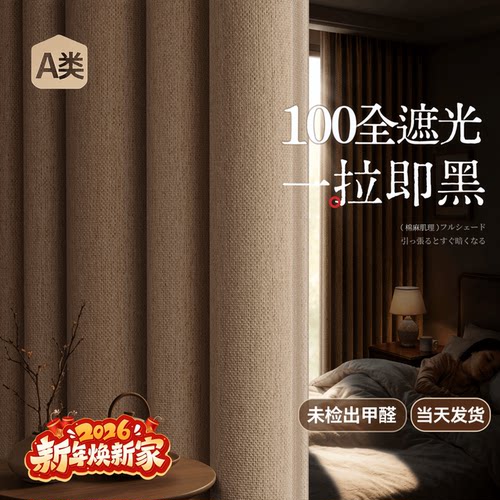 100全遮光加厚窗帘白天睡觉=黑夜