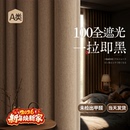 窗帘全遮光卧室强隔音免打孔安装 高级感防晒遮阳布定制 杆2026新款