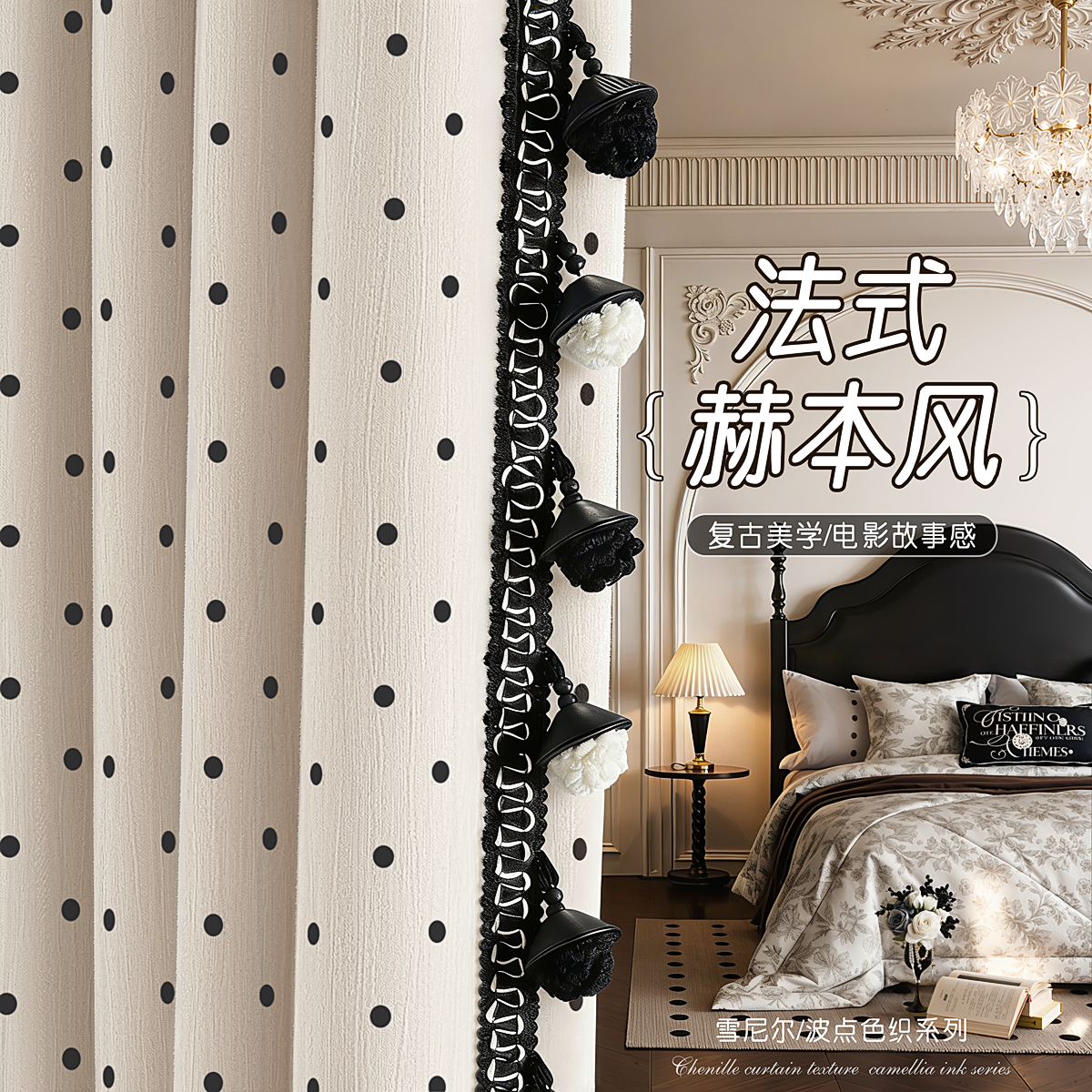 法式色织窗帘全遮光卧室中古定制