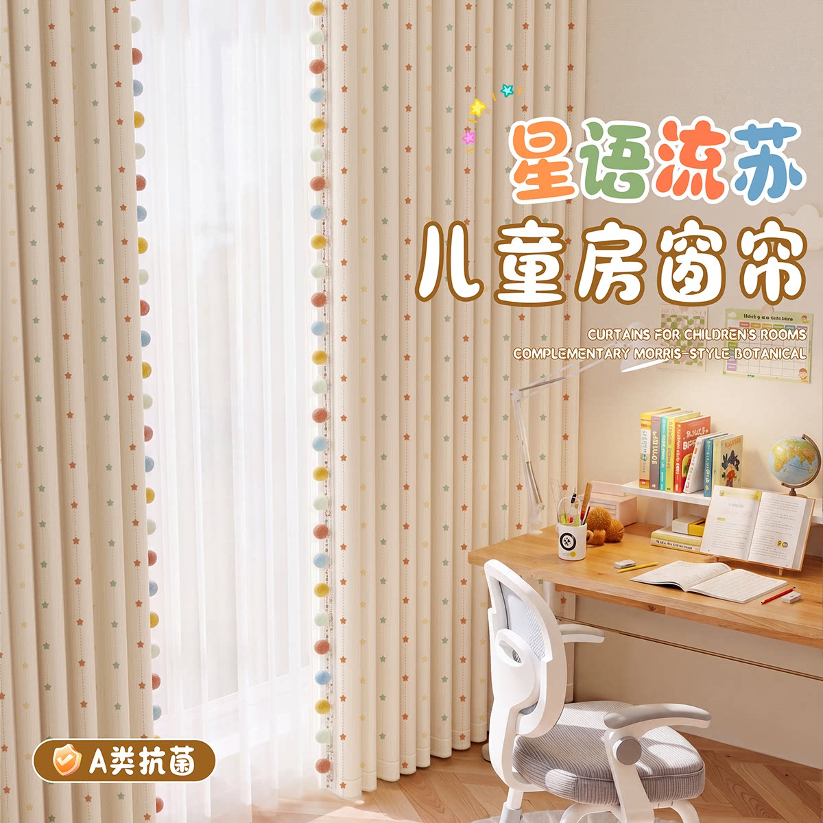 儿童房男孩女孩卧室窗帘图片