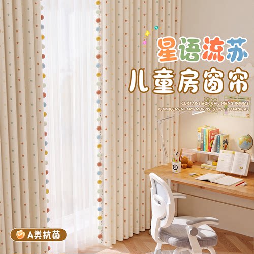 儿童房男孩女孩卧室窗帘
