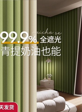 卧室窗帘全遮光2026新款客厅法式高级感绿色飘窗主卧免打孔安装布