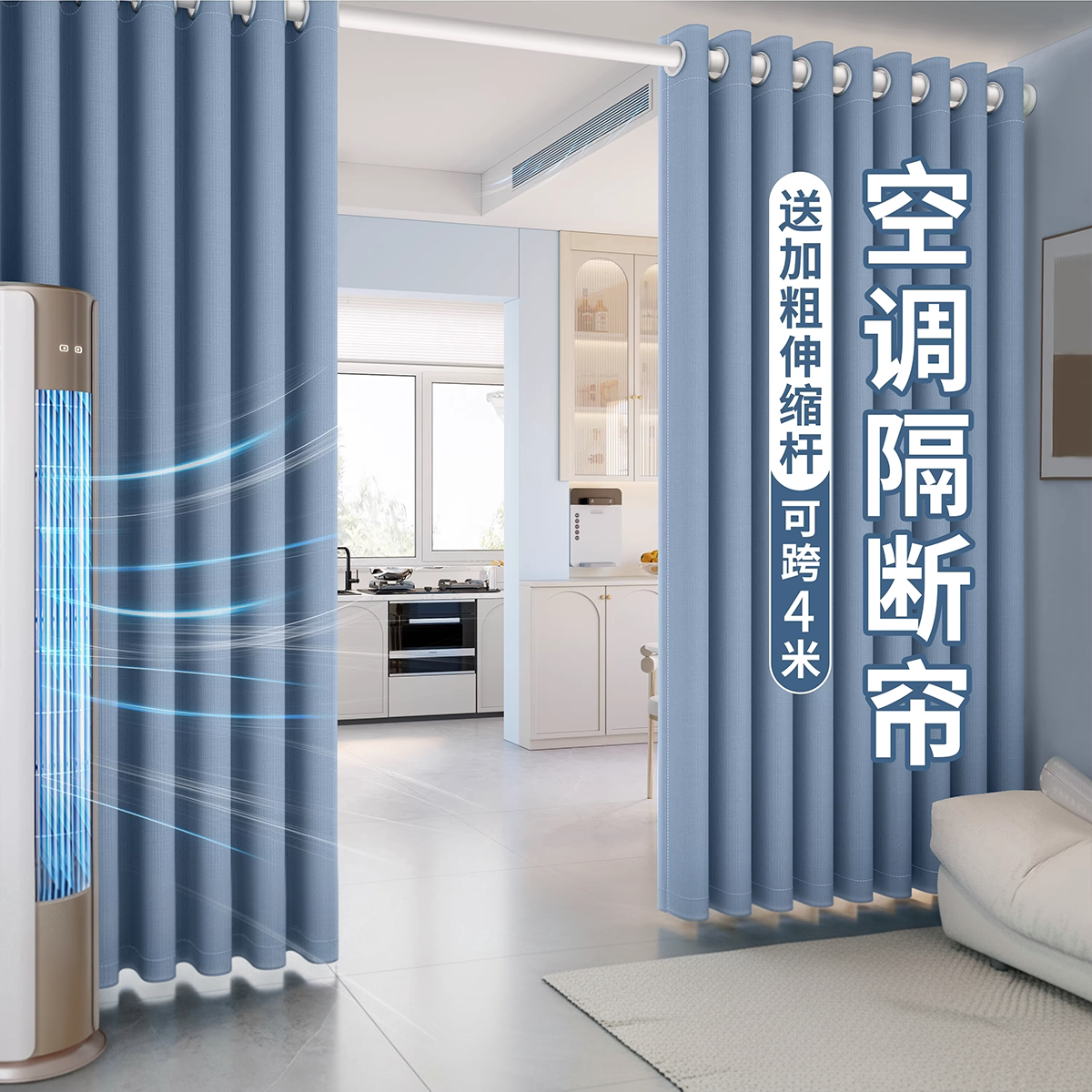 客厅空调隔断帘挡风防冷气厨房门帘免打孔屏风遮挡帘过道厚遮光布
