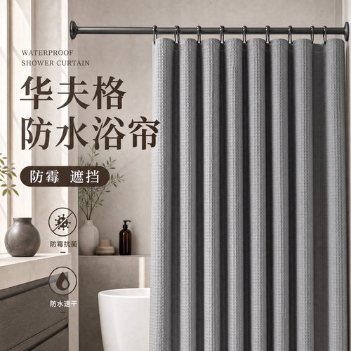【小红书推荐】高档防水防霉浴帘
