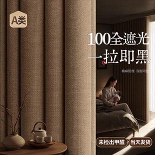 奶油风A类抗菌棉麻窗帘2026新款全遮光卧室防晒隔热高级感客厅布