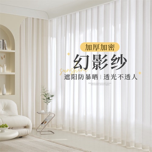 幻影纱透光不透人防刮双开纱帘