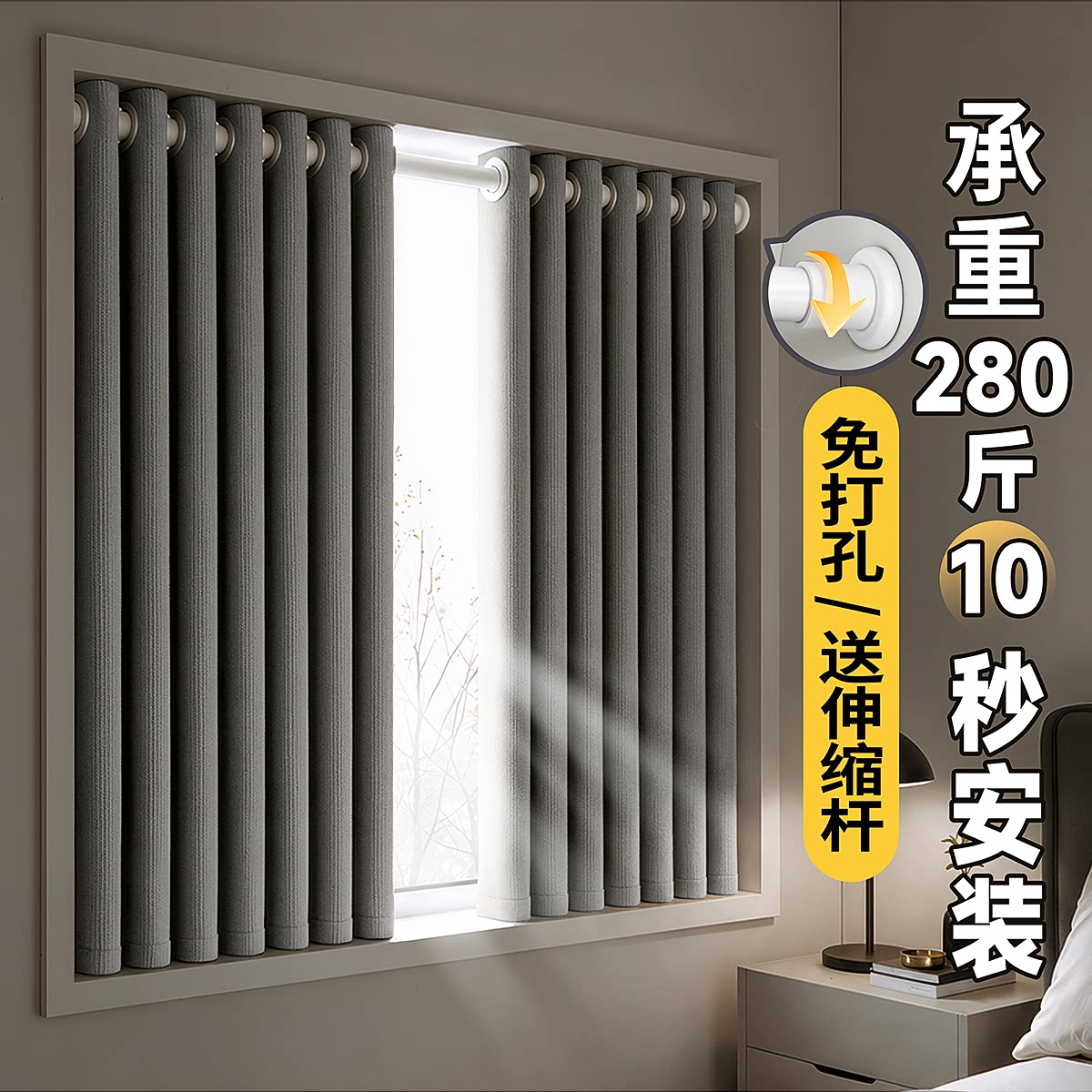 伸缩杆一整套免打孔窗帘10秒安装图片