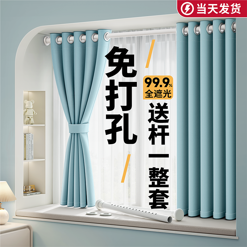 卧室窗帘免打孔安装飘窗2024新款伸缩杆一整套遮阳遮光布短小窗户 居家布艺 成品窗帘 原图主图