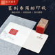 永字牌篆刻专用拓印垫 篆刻工具钤印垫盖印台印章垫加厚便携易清洗防滑橡胶垫子文房四宝