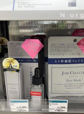 日本本土 JOIE CELLULE GAN细胞培养液无添加化妆水 乳液 精华液