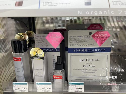 JOIECELLULE干细胞化妆水