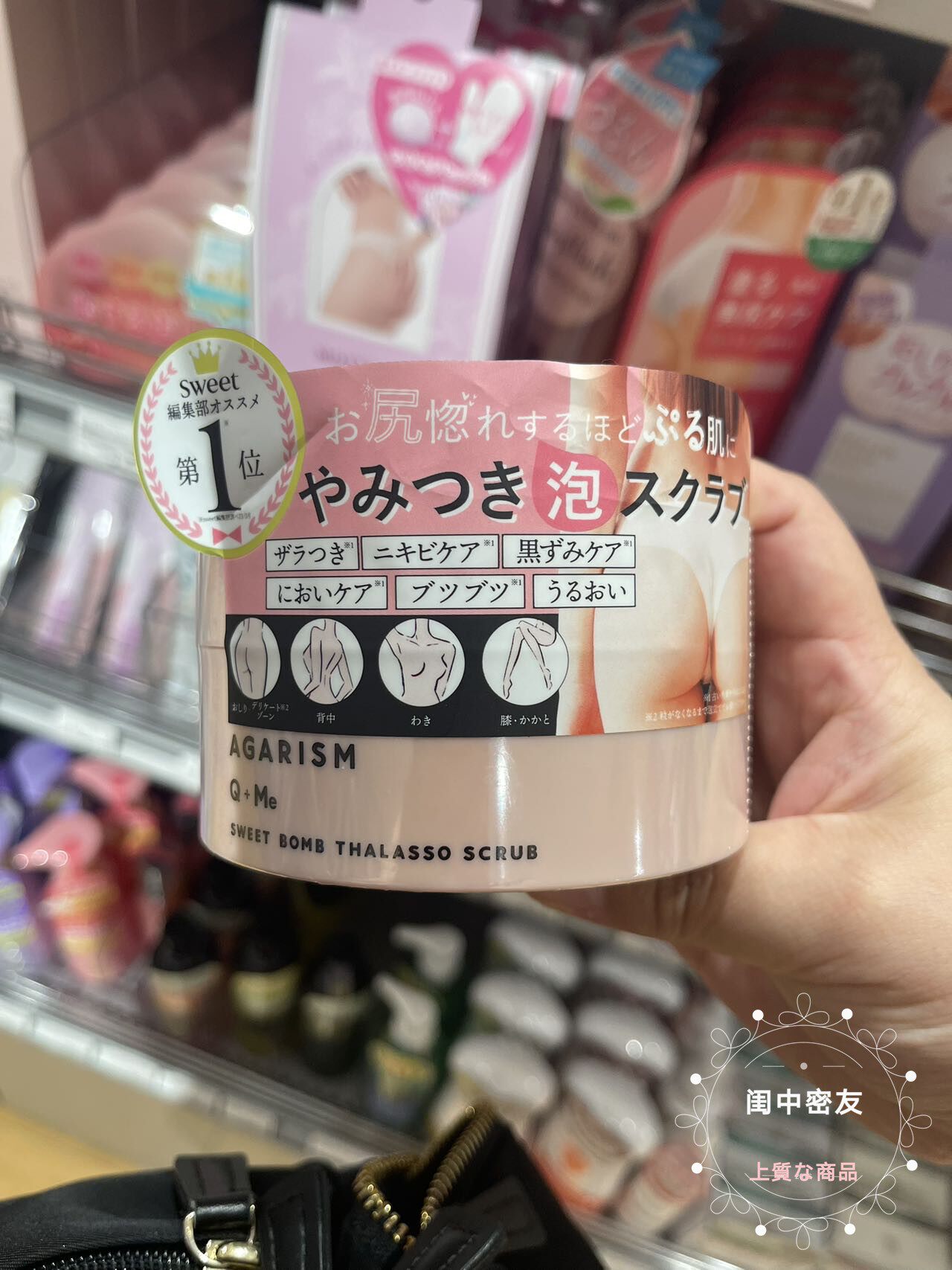 日本本土 agarism海洋矿物质臀部磨砂膏蜜桃臀磨砂膏180g