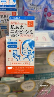 日本代购 IHADA敏感肌保湿SPF40PA++防晒粉饼毛孔隐形 素颜粉