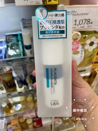 日本本土代购 unlabel LAB 胎盘素精华保湿弹力紧致美容液50ml