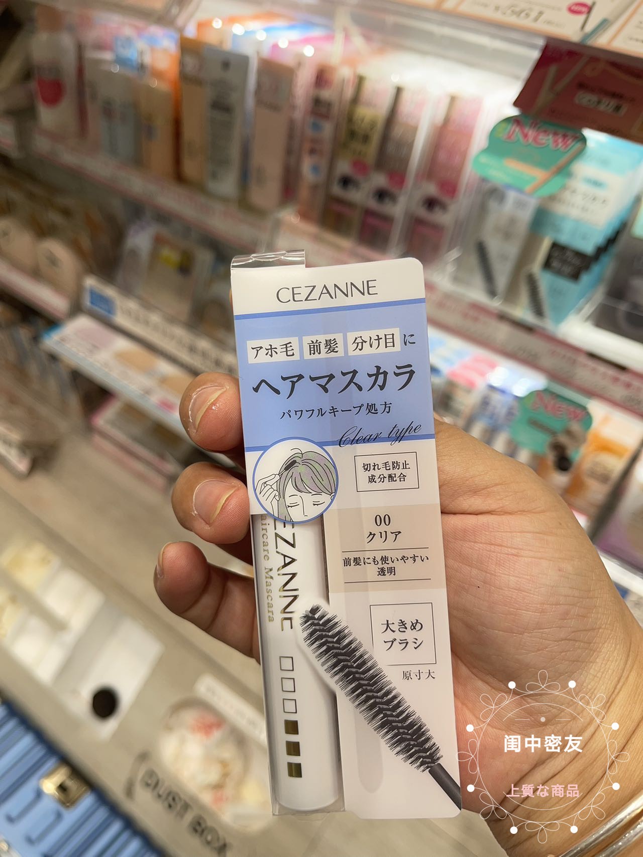 CEZANNE倩丽碎发整理棒
