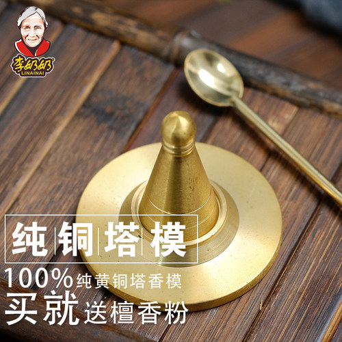 纯铜塔香制作老山模具用品