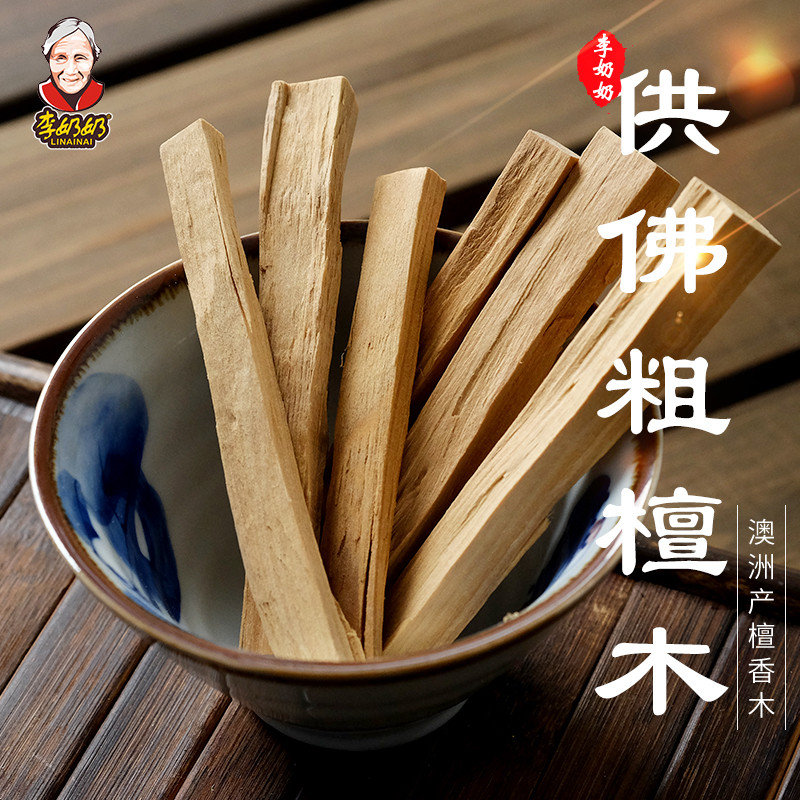 李奶奶天然澳洲檀香枯枝粗檀木条家用供佛装藏车载室内持久香薰