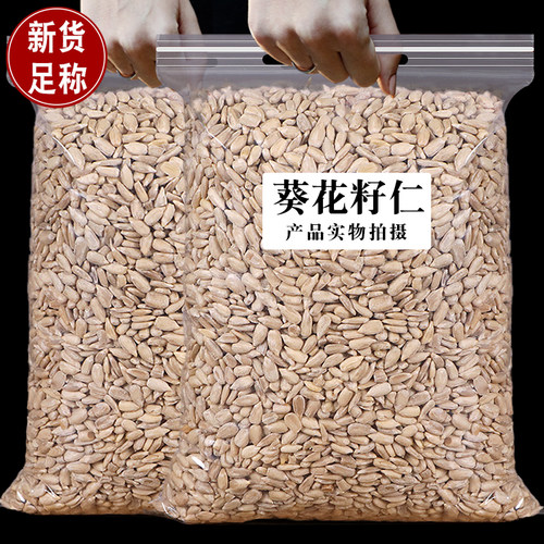 原味葵花子仁500g生熟馅料月饼