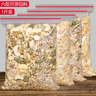 每日坚果混合坚果仁做月饼五仁馅料干果碎商用中秋烘焙专用原材料