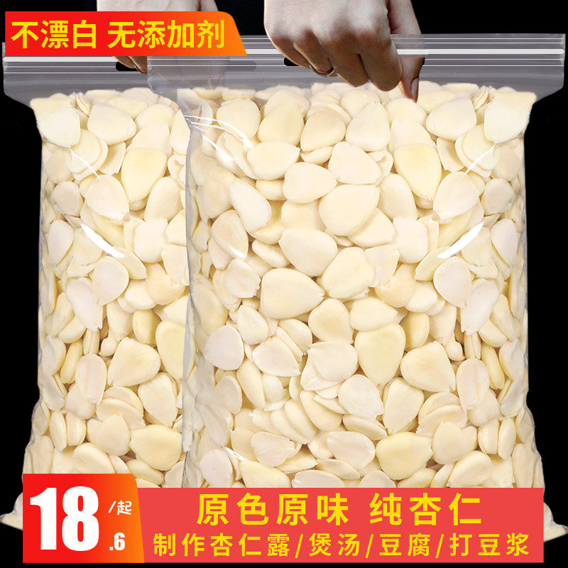 承德南杏仁500g去皮甜杏仁片原味坚果食用脱苦南北杏仁露豆浆煲汤