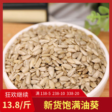 内蒙古生瓜子仁500g新鲜生葵花籽仁烘培原料散装新货葵瓜子米榨油