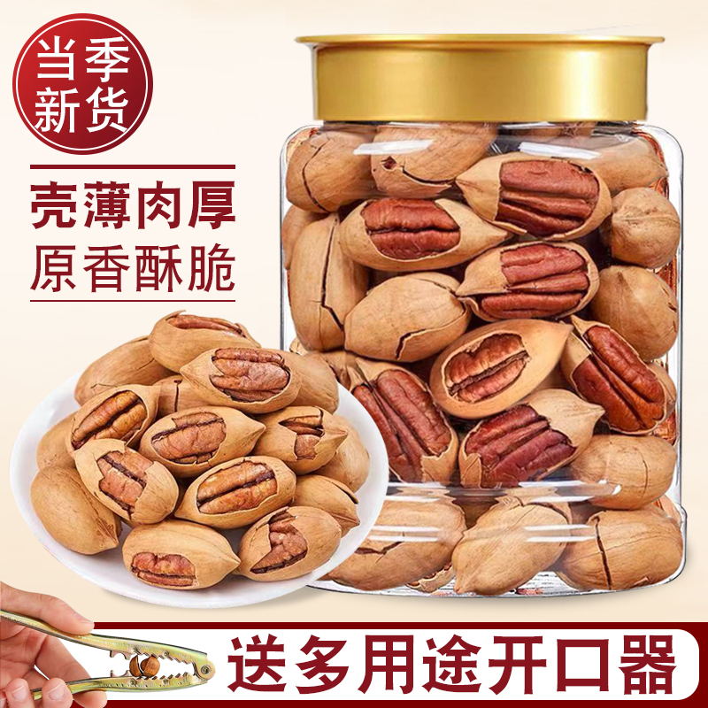 新货碧根果原味熟500g