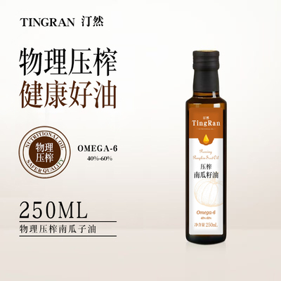 物理压榨纯正南瓜籽油250ml男性