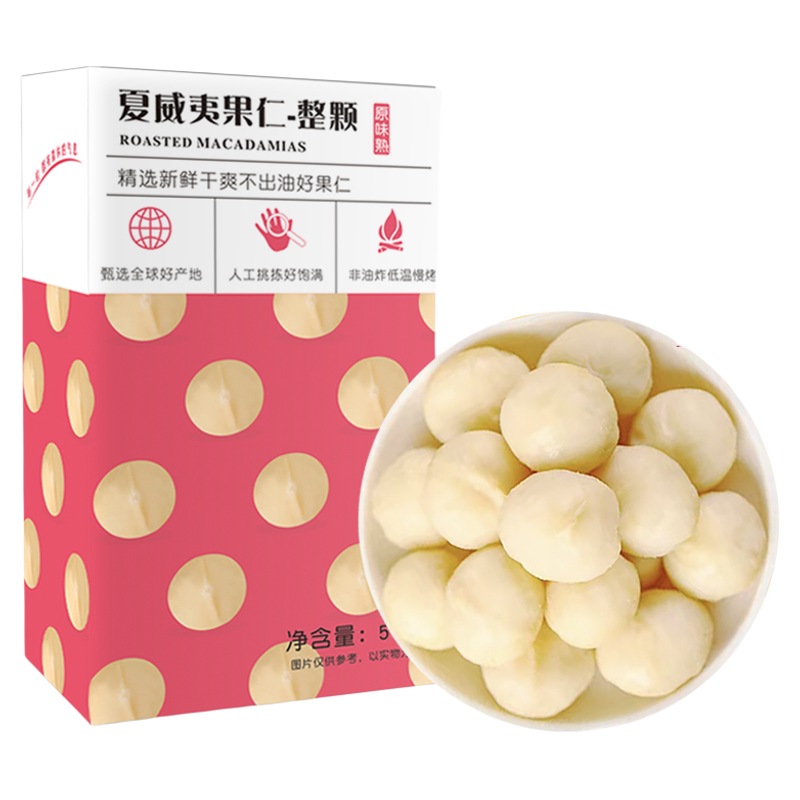 芝参堂夏威夷果仁500g原味生熟新货半颗无壳坚果孕妇零食烘焙原料