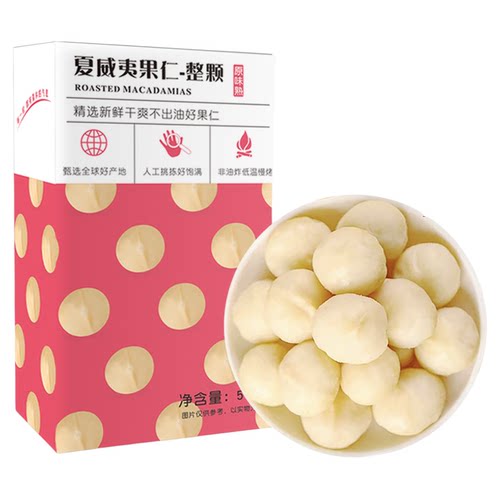 原味夏威夷果仁新货去壳坚果500g