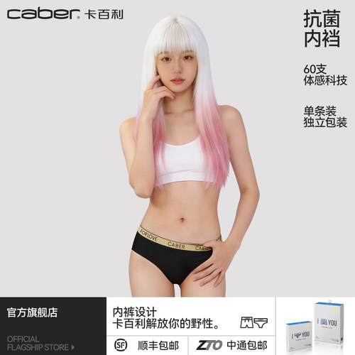 卡百利/caber内裤女生莫代尔棉质抗菌舒适透气性感个性原创三角裤