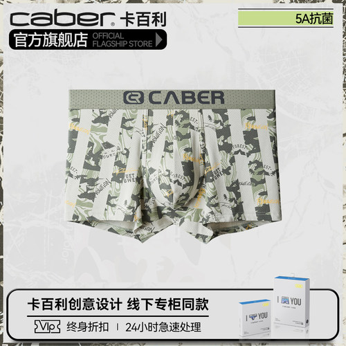 卡百利/caber情侣内裤一男一女生性感莫代尔棉质抗菌三角裤四角裤